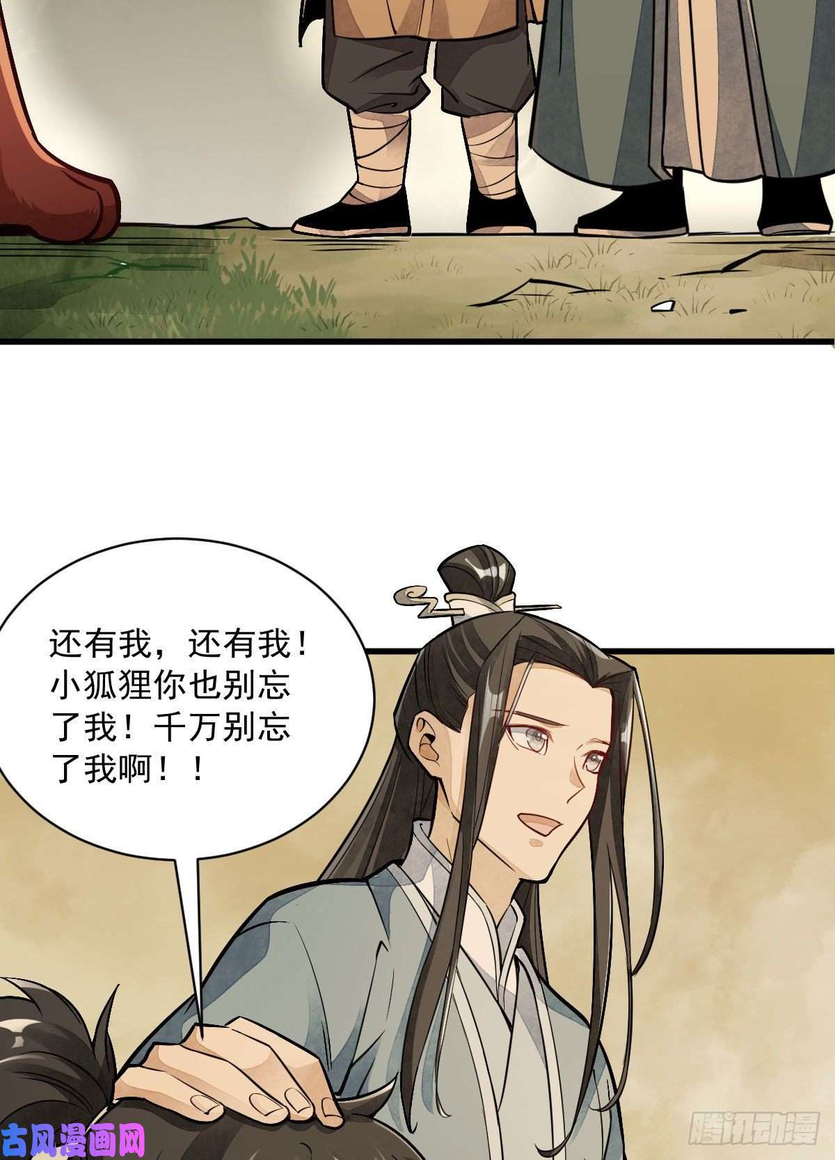 烂柯棋缘第23话