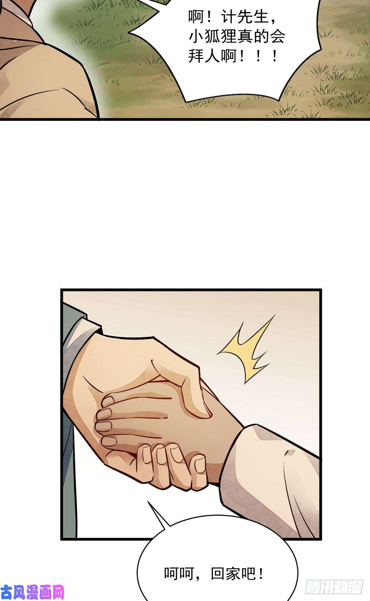 烂柯棋缘第23话