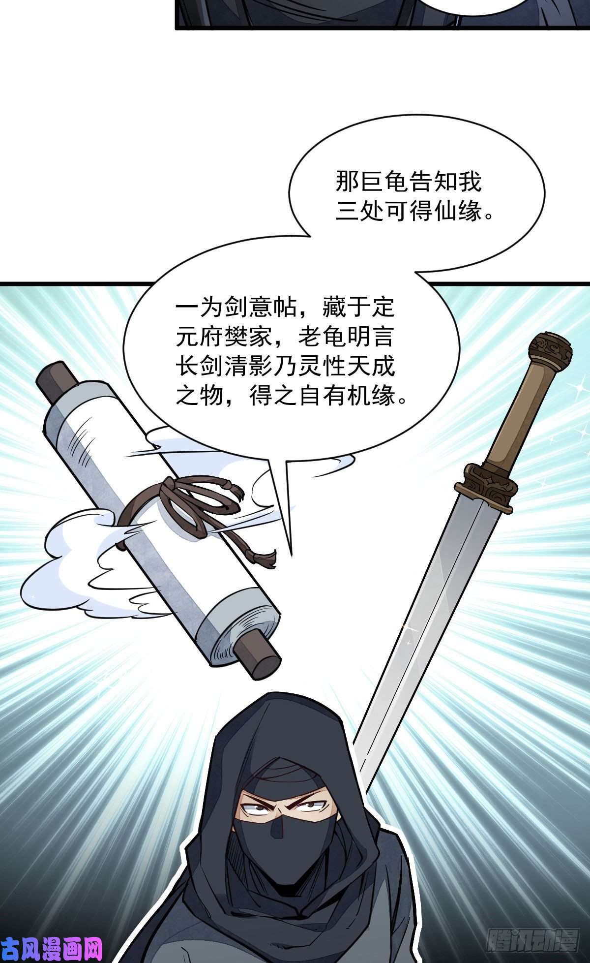 烂柯棋缘第26话