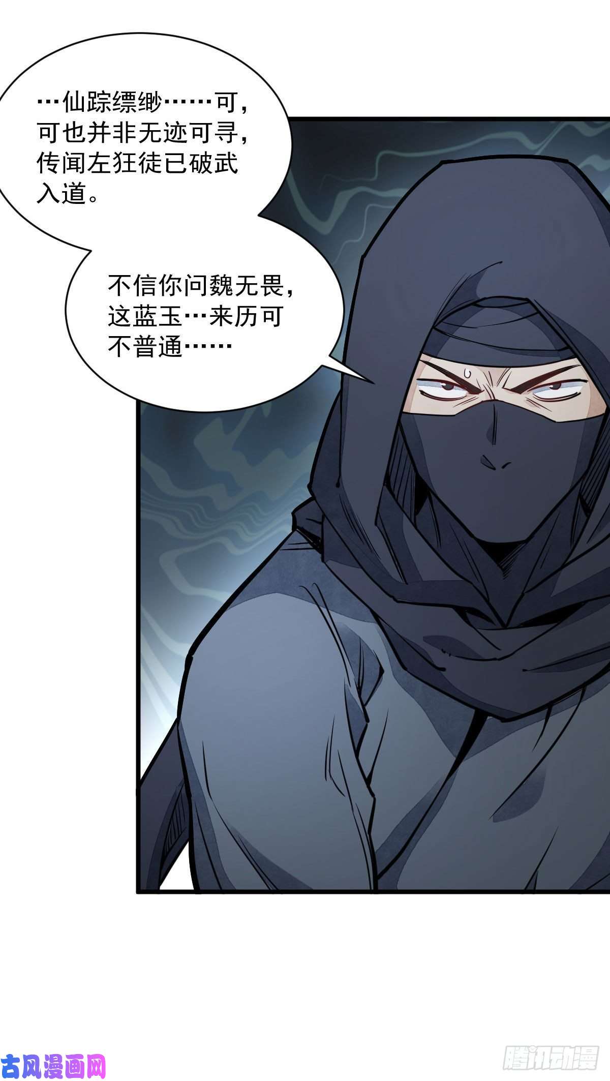 烂柯棋缘第26话