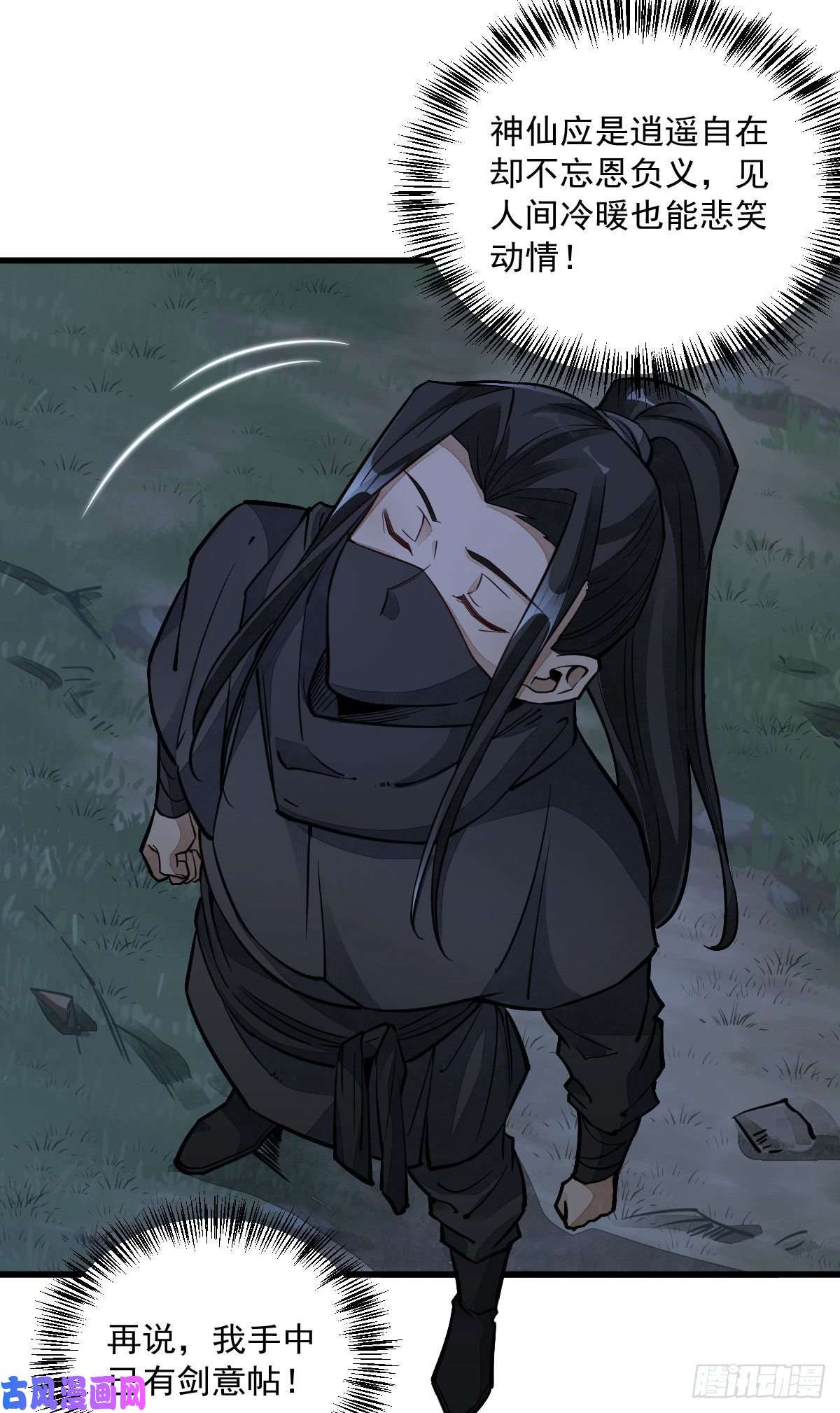 烂柯棋缘第26话