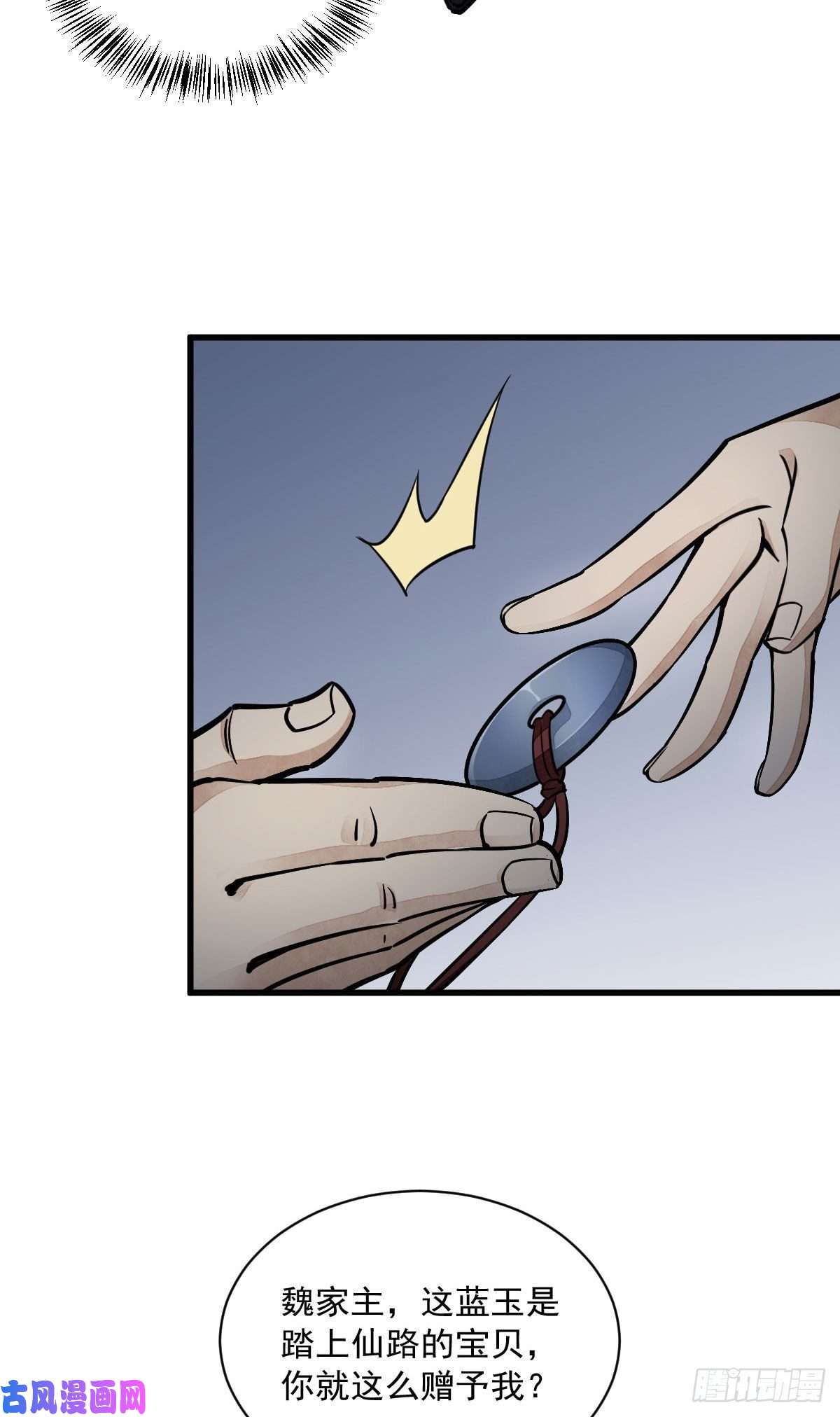 烂柯棋缘第26话