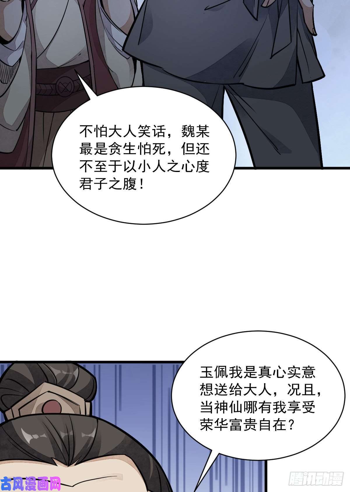 烂柯棋缘第26话