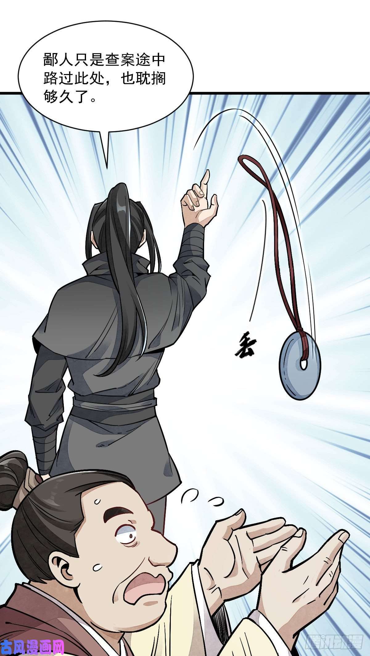 烂柯棋缘第26话