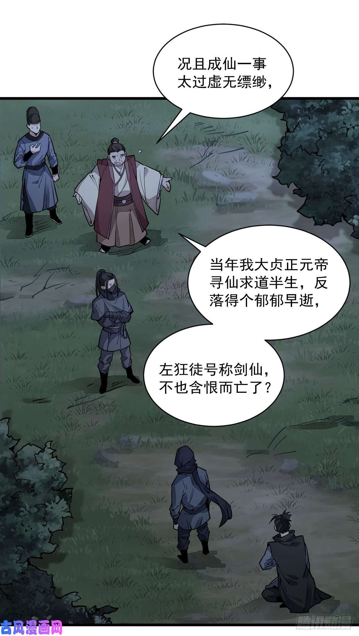 烂柯棋缘第26话