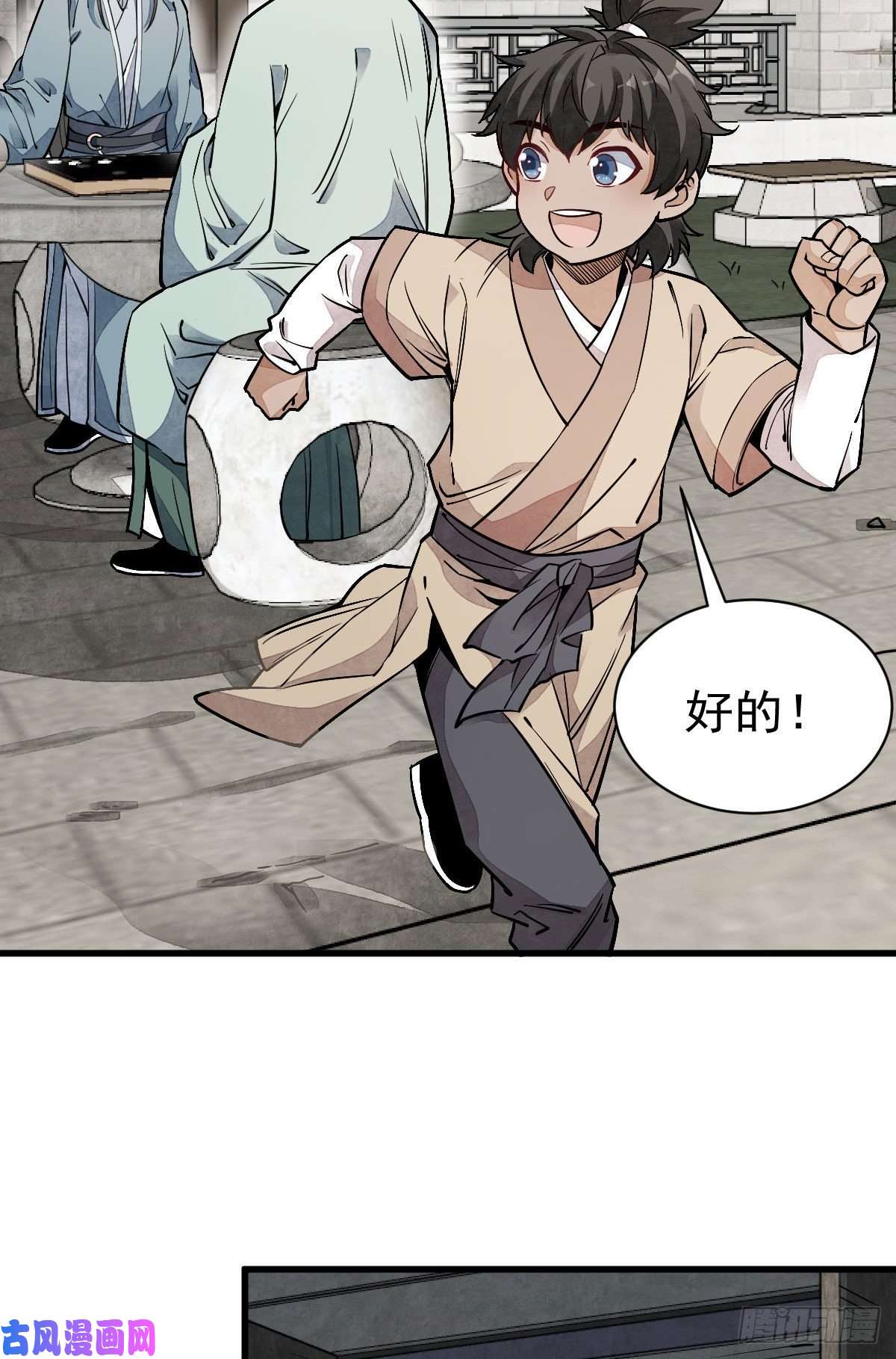 烂柯棋缘第27话