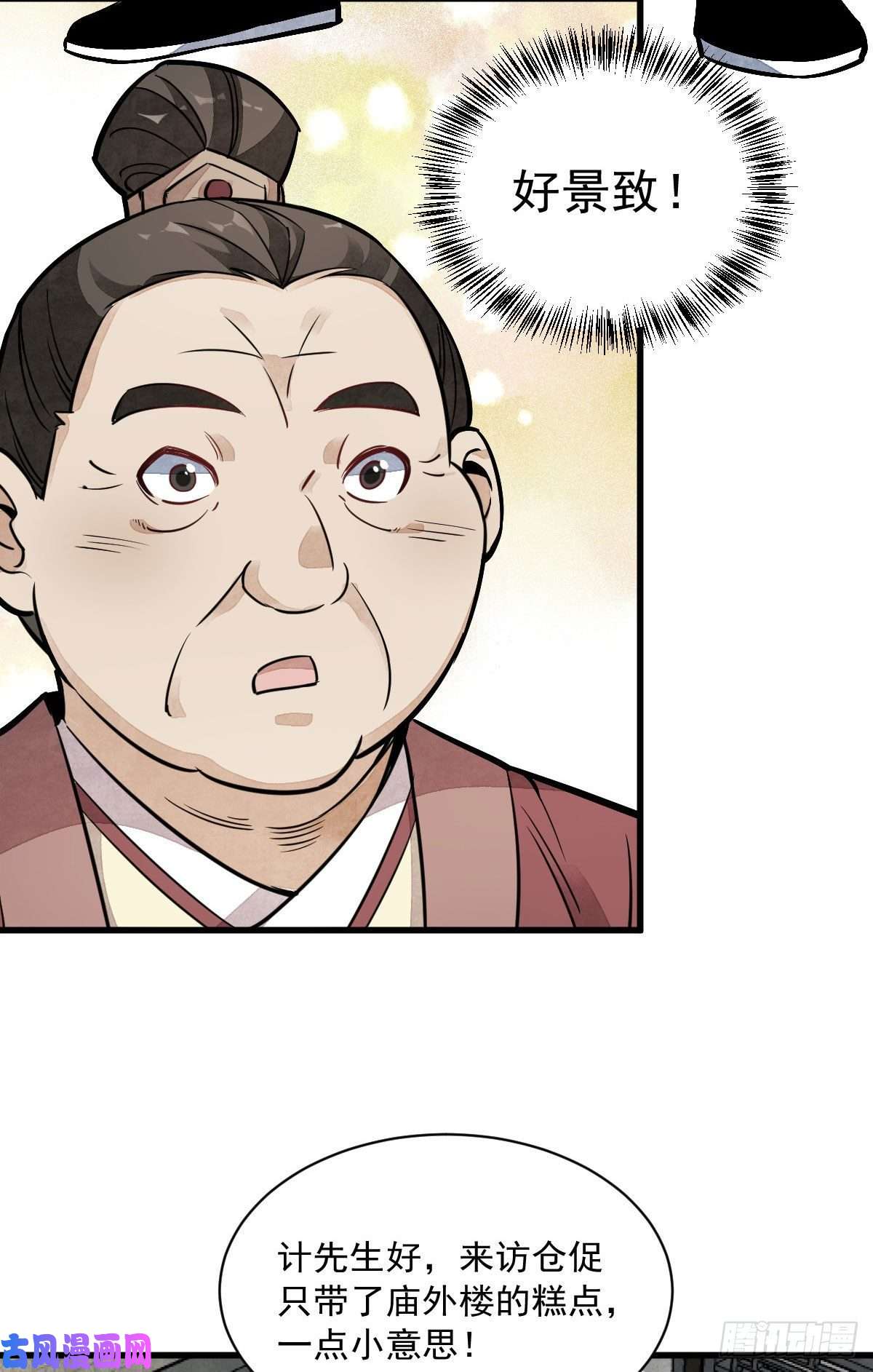 烂柯棋缘第27话