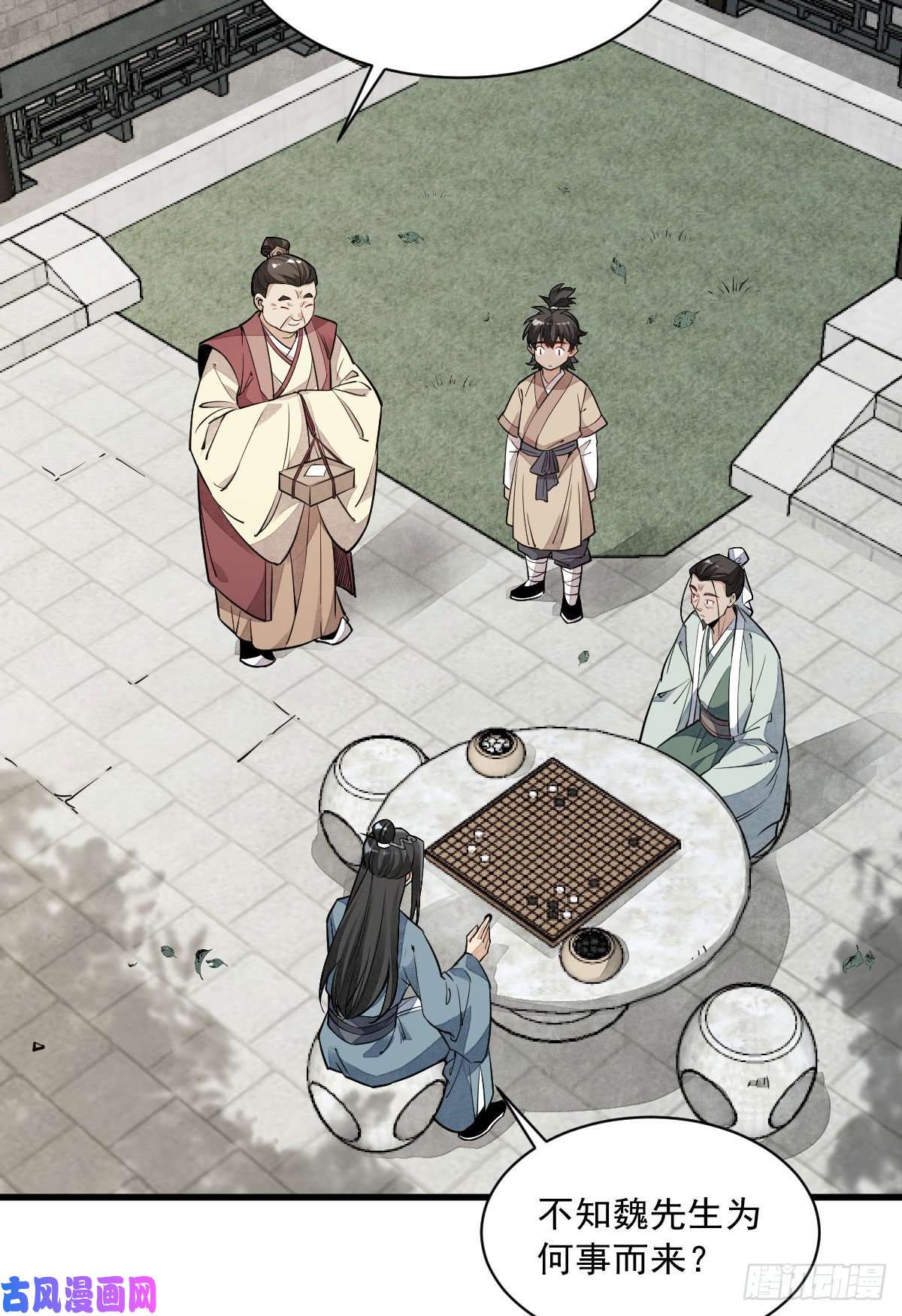 烂柯棋缘第27话