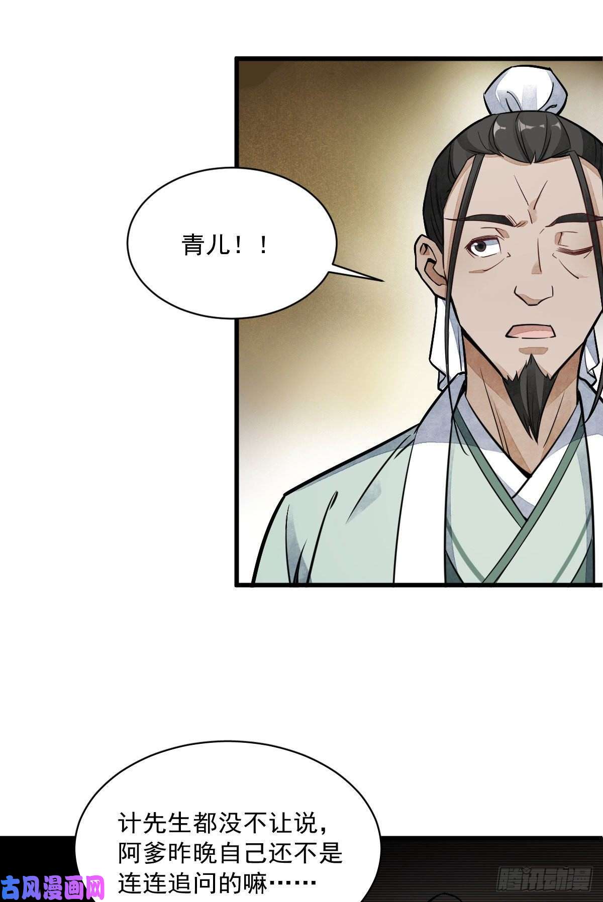 烂柯棋缘第27话