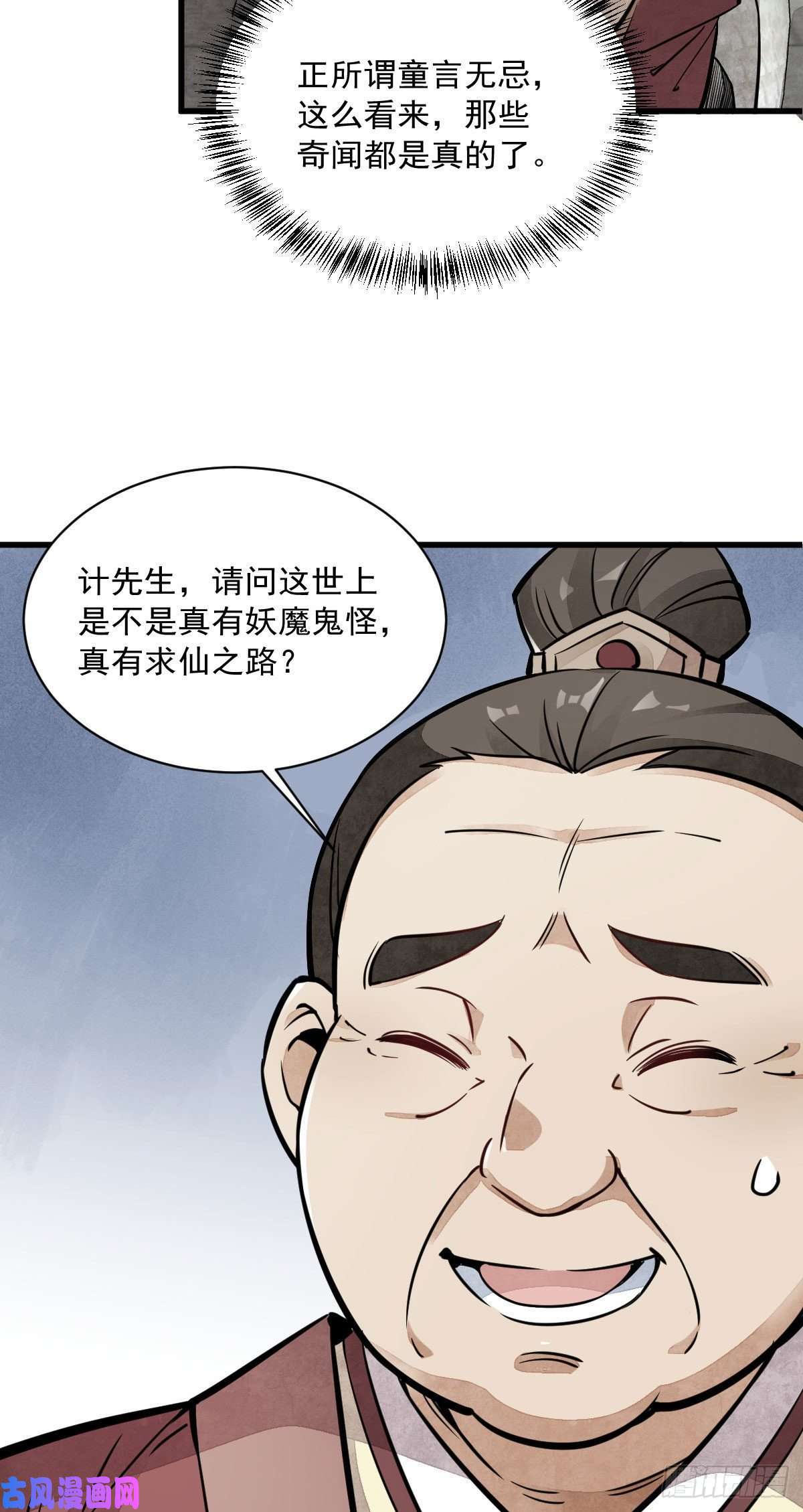 烂柯棋缘第27话