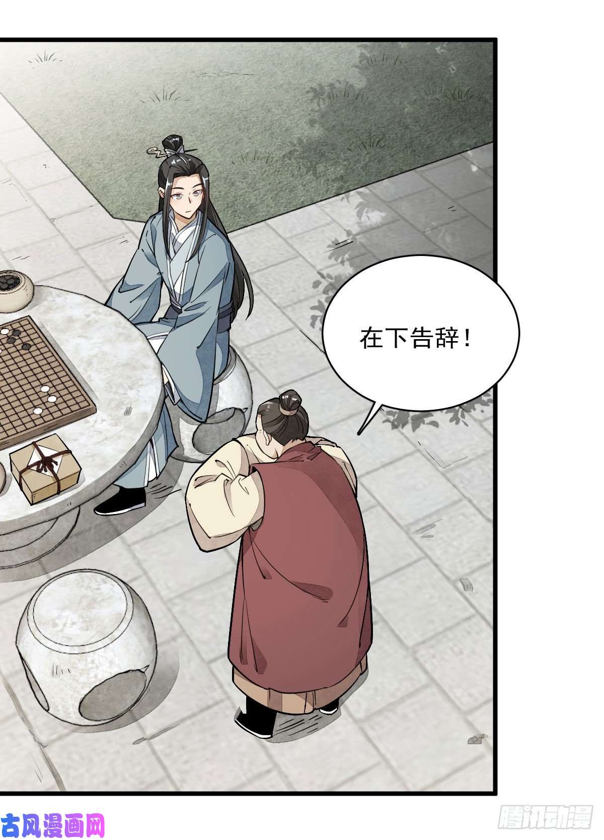 烂柯棋缘第28话