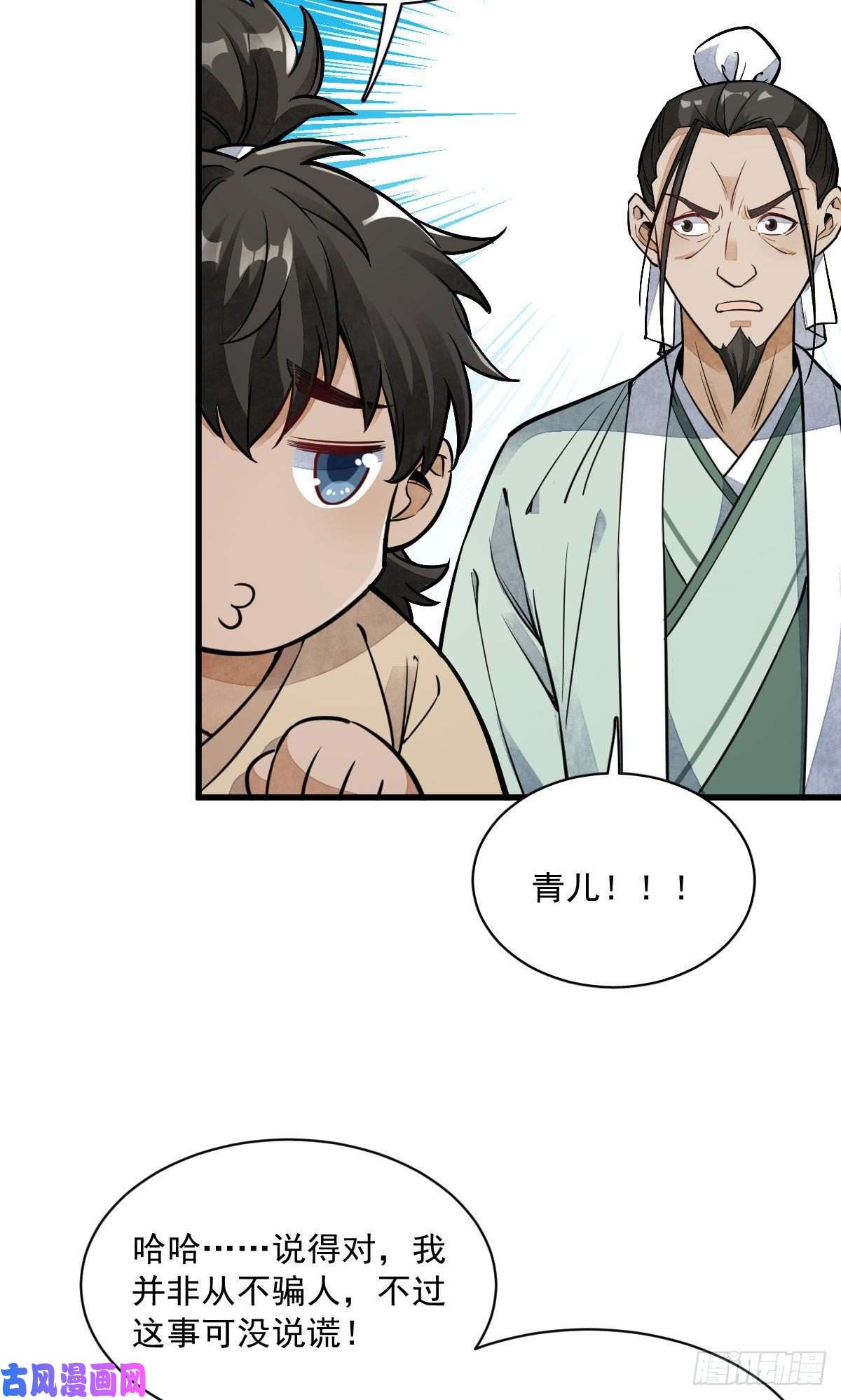 烂柯棋缘第28话