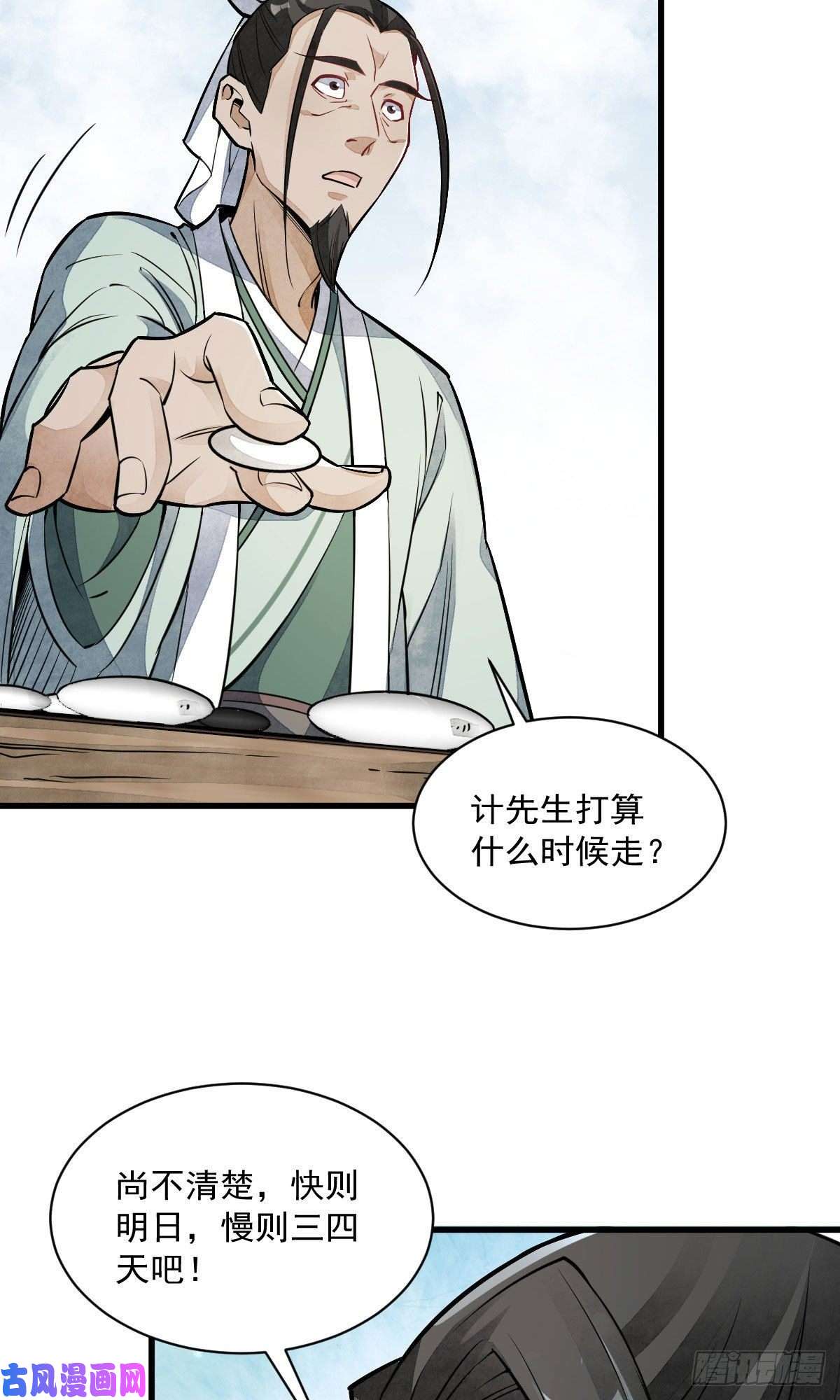 烂柯棋缘第28话