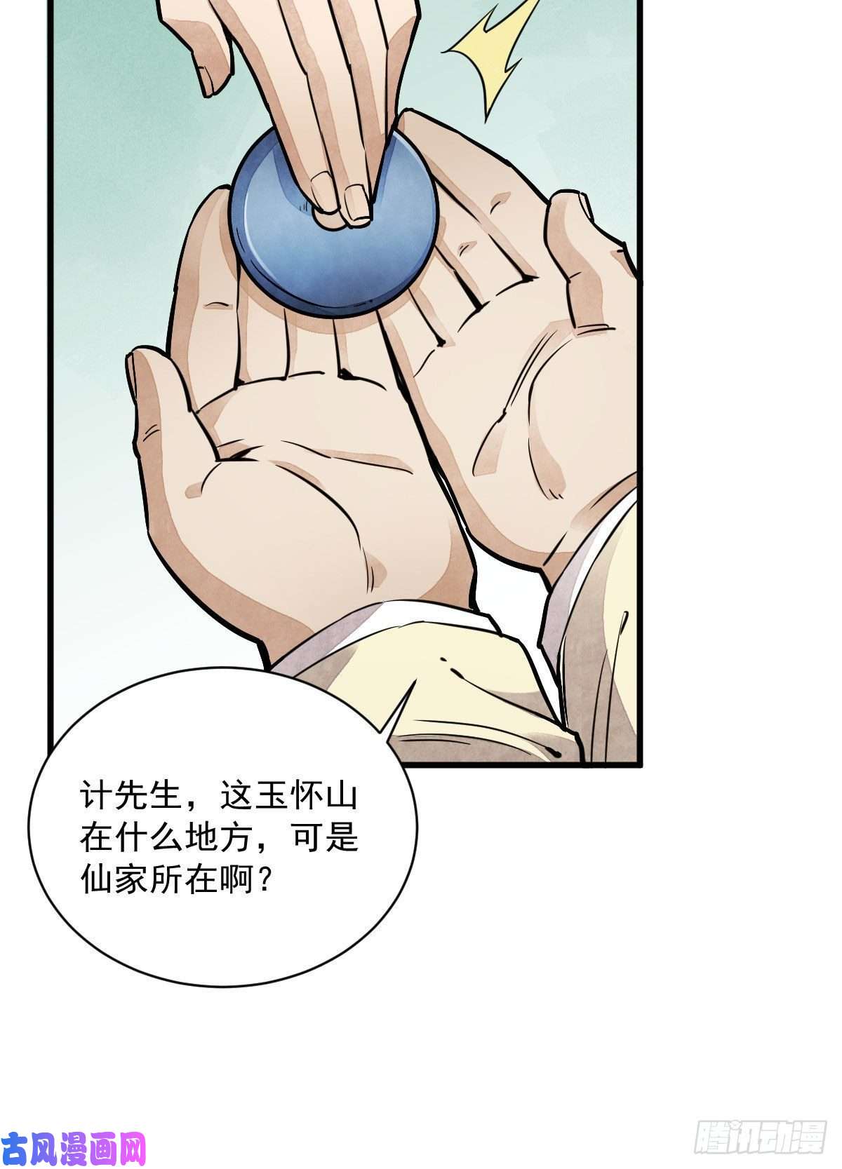 烂柯棋缘第28话