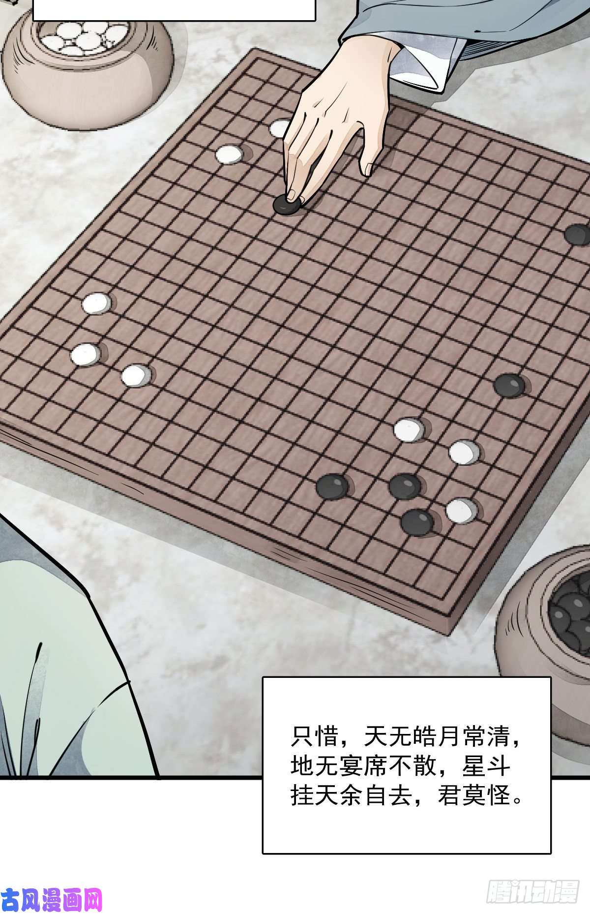 烂柯棋缘第28话