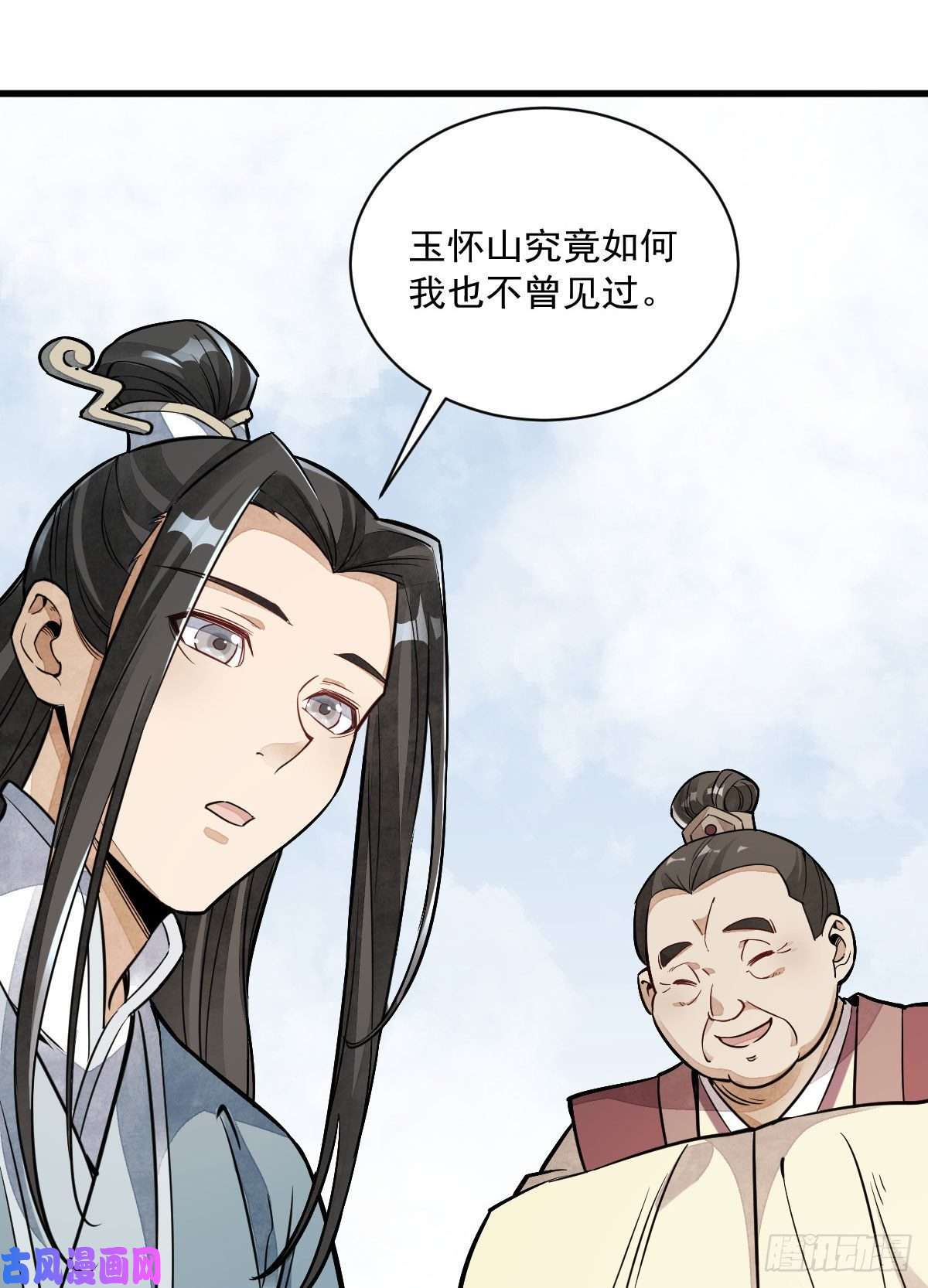 烂柯棋缘第28话