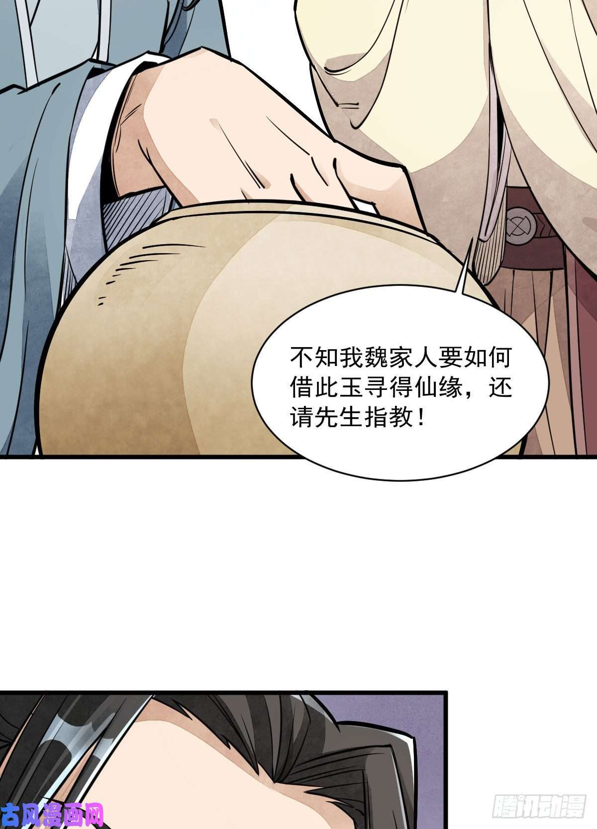 烂柯棋缘第28话