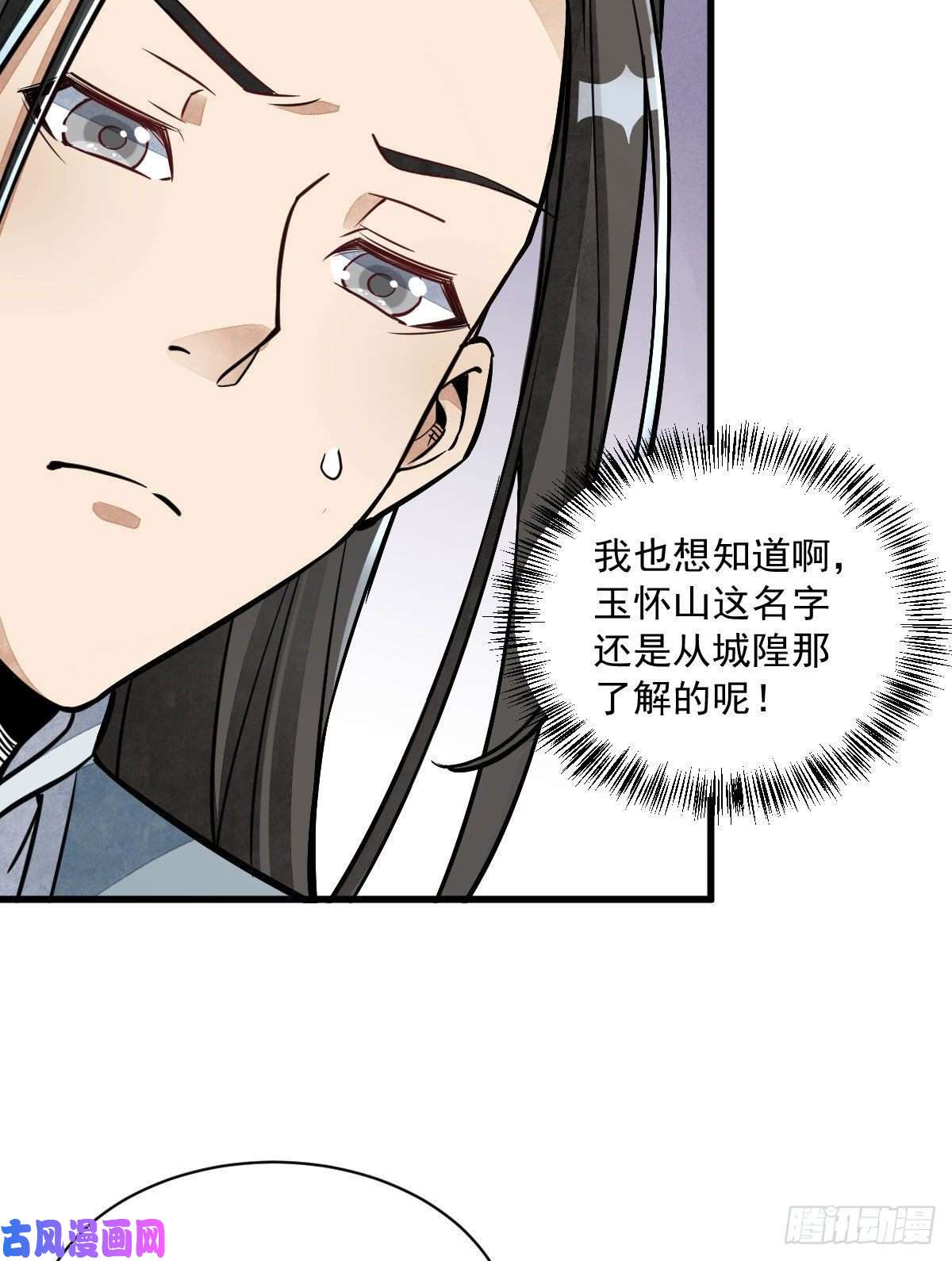 烂柯棋缘第28话