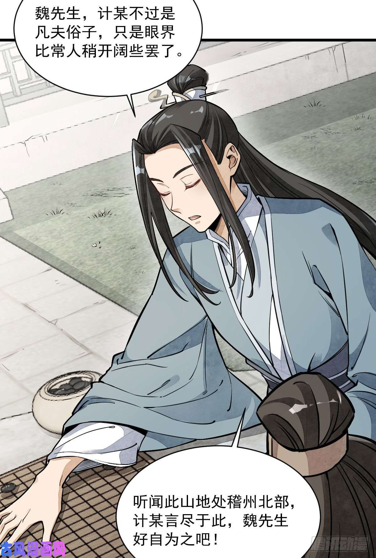 烂柯棋缘第28话