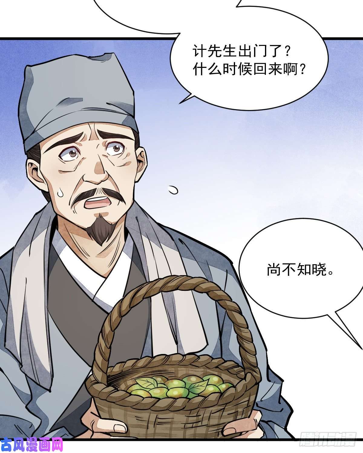 烂柯棋缘第29话