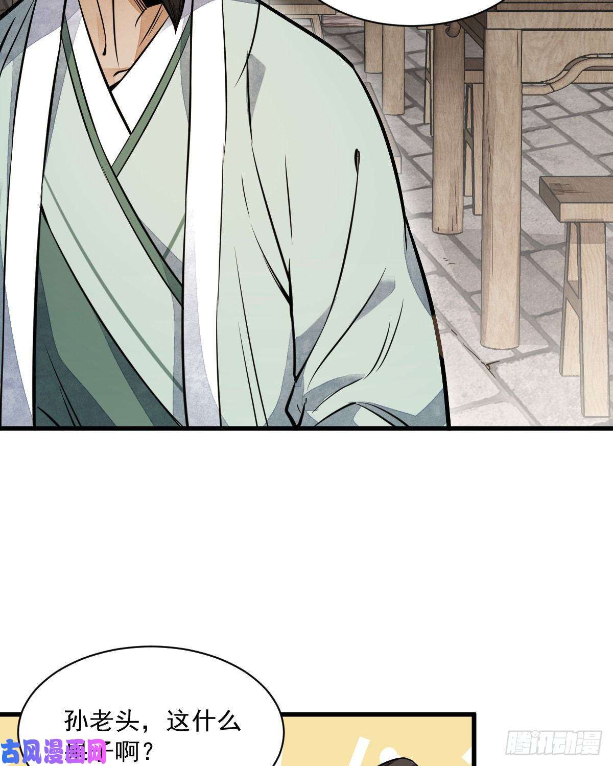 烂柯棋缘第29话