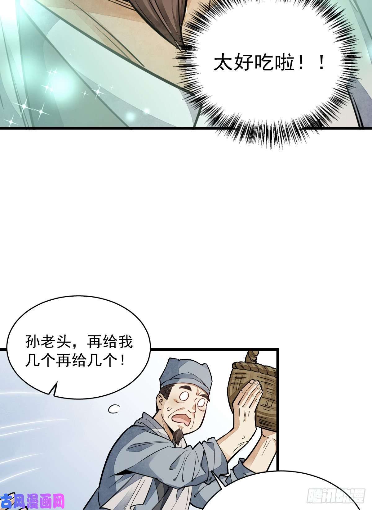 烂柯棋缘第29话