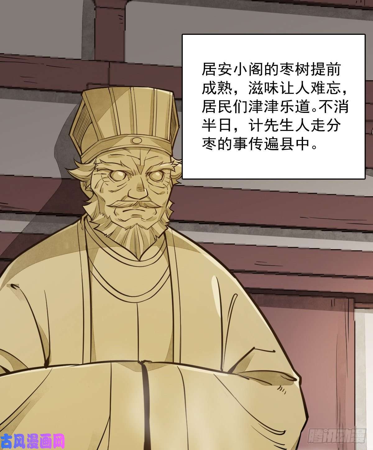 烂柯棋缘第29话