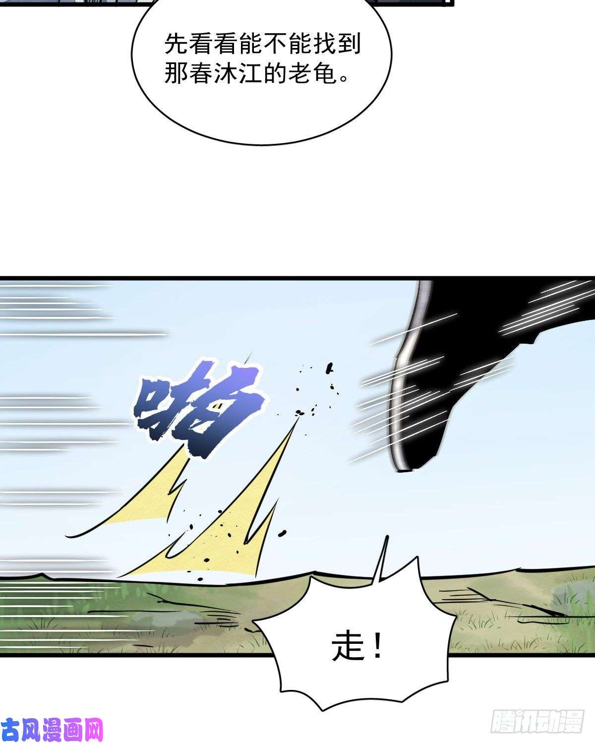 烂柯棋缘第29话