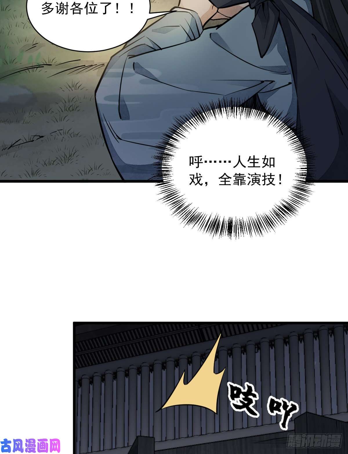 烂柯棋缘第29话