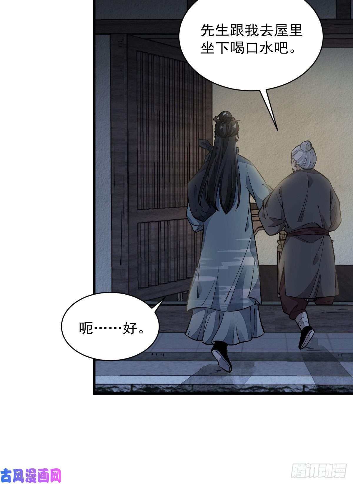 烂柯棋缘第29话