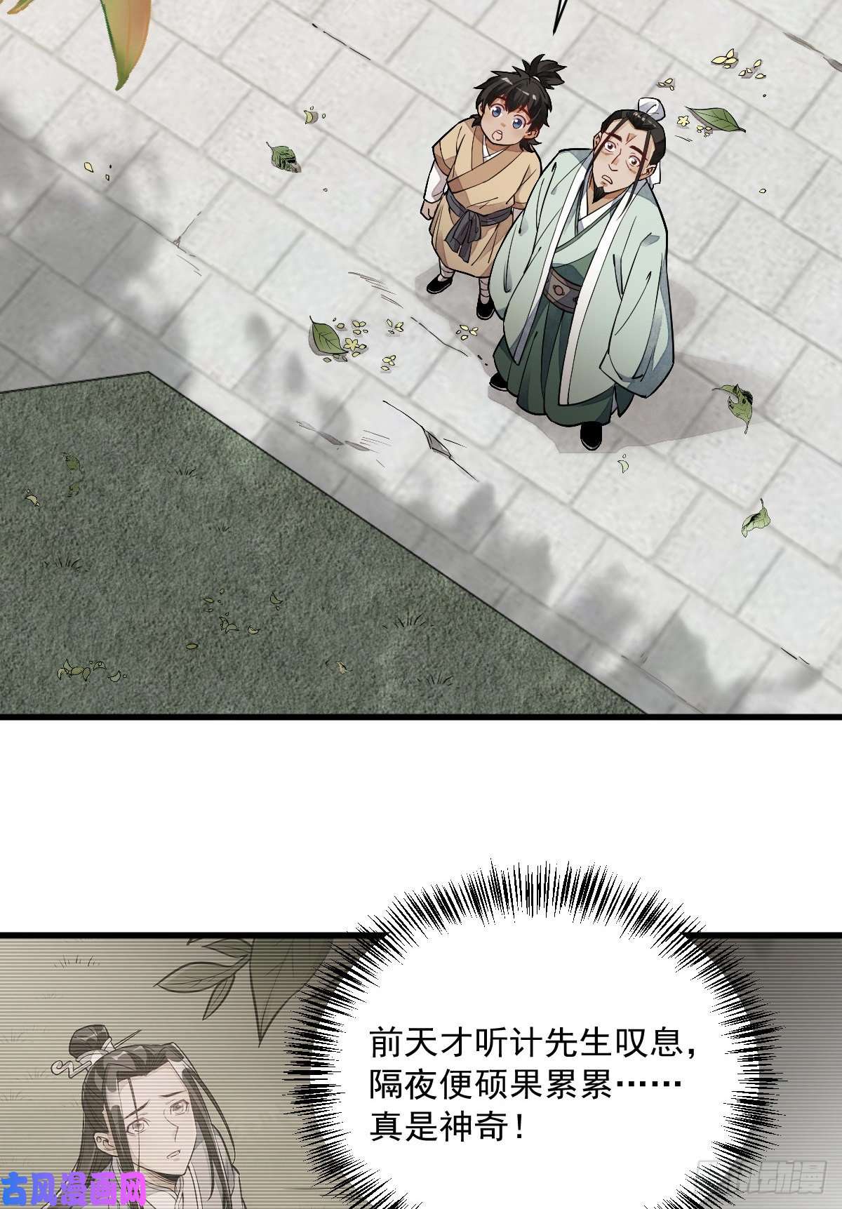 烂柯棋缘第29话