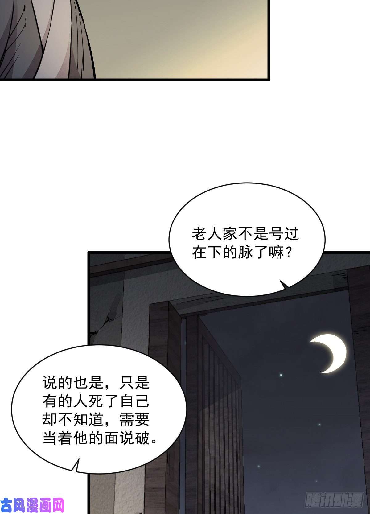 烂柯棋缘第30话