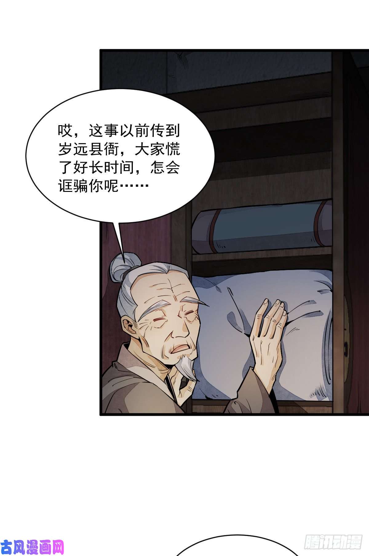 烂柯棋缘第30话