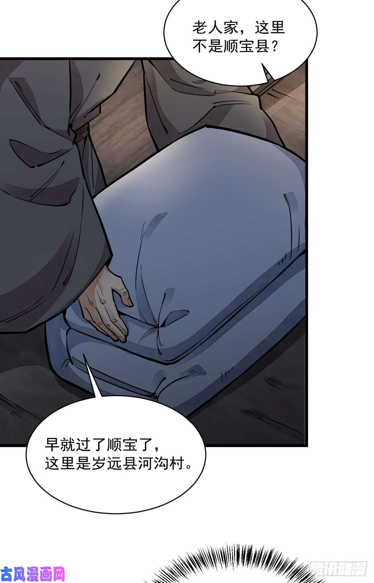 烂柯棋缘第30话