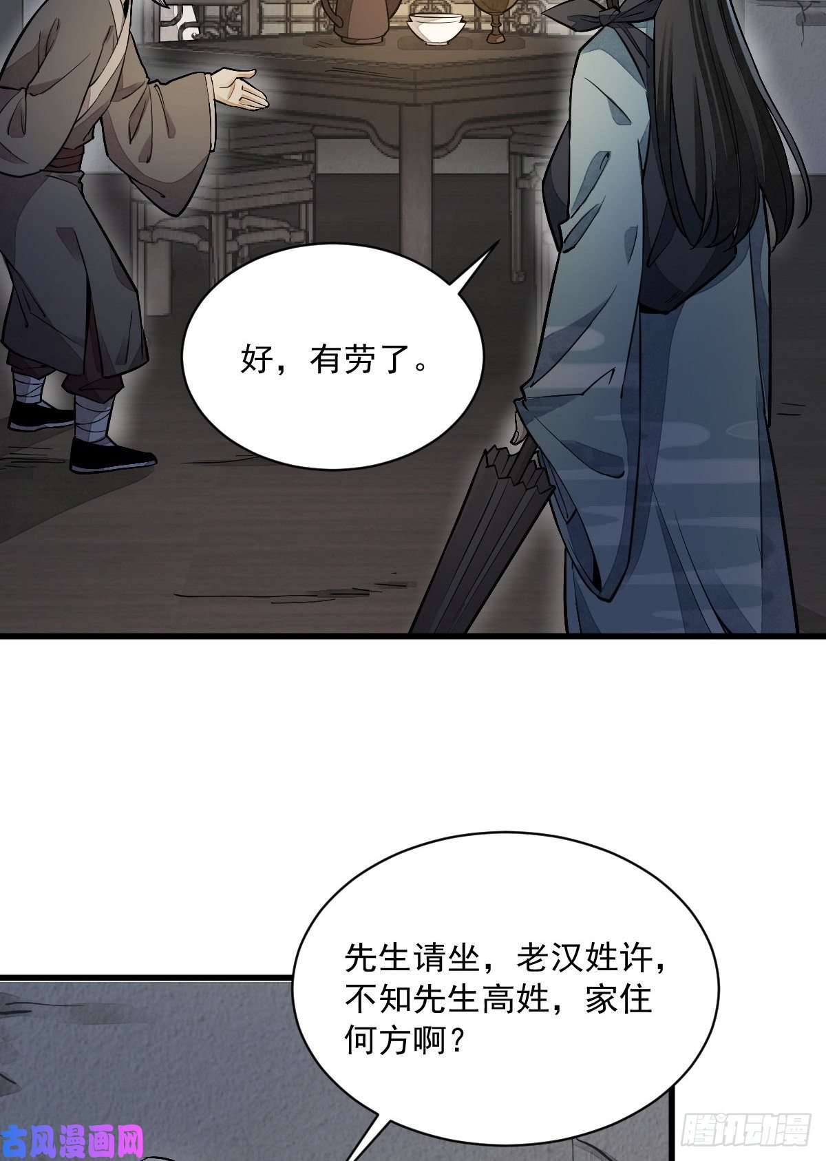 烂柯棋缘第30话