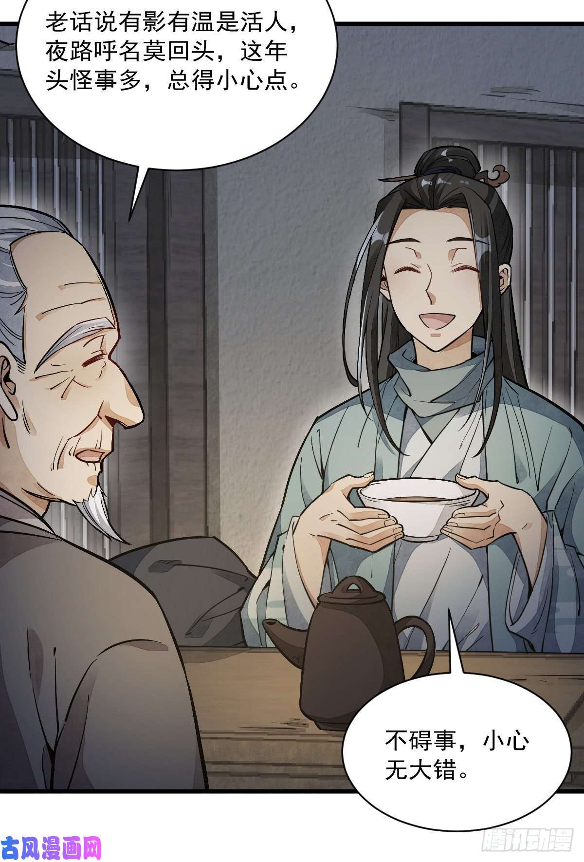 烂柯棋缘第30话