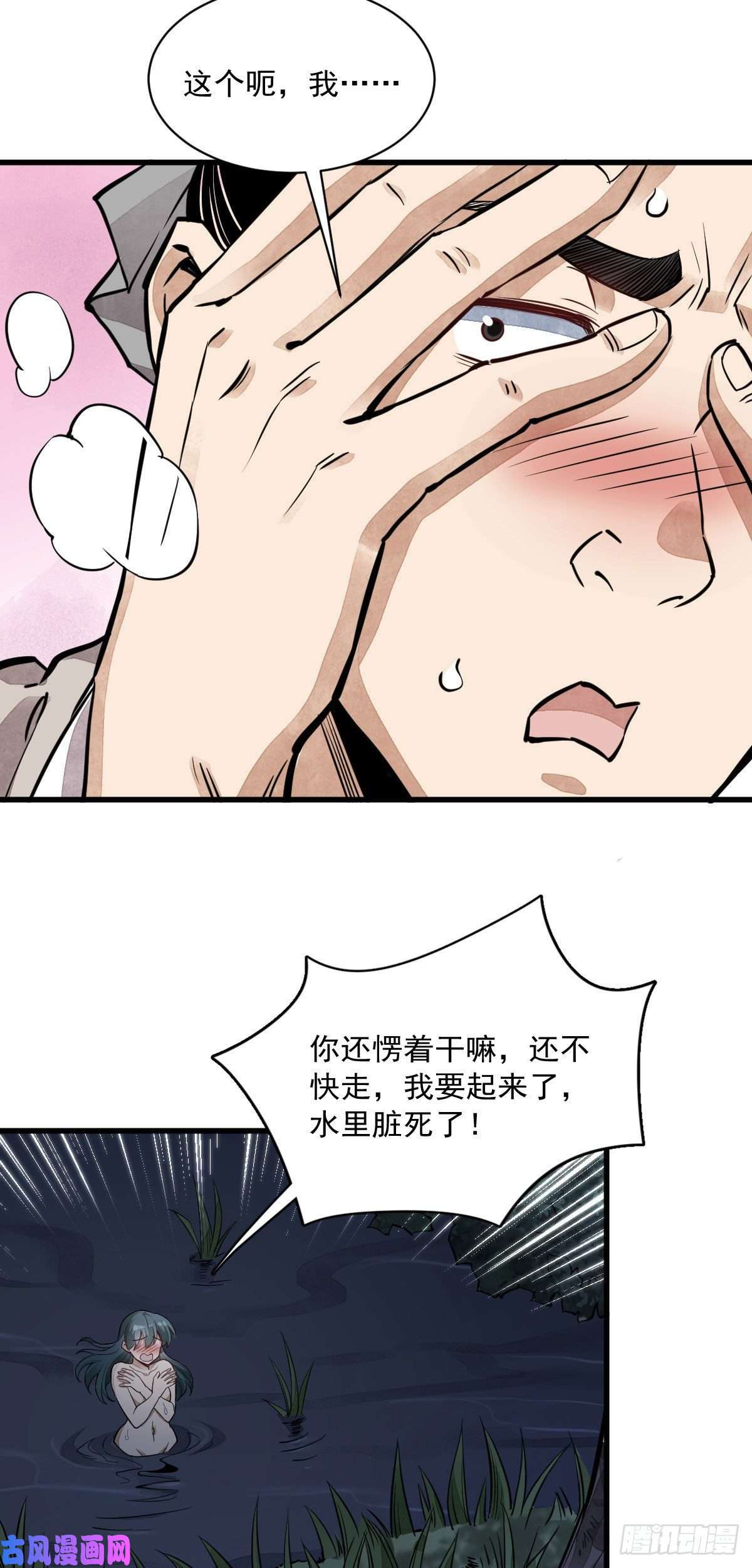 烂柯棋缘第31话