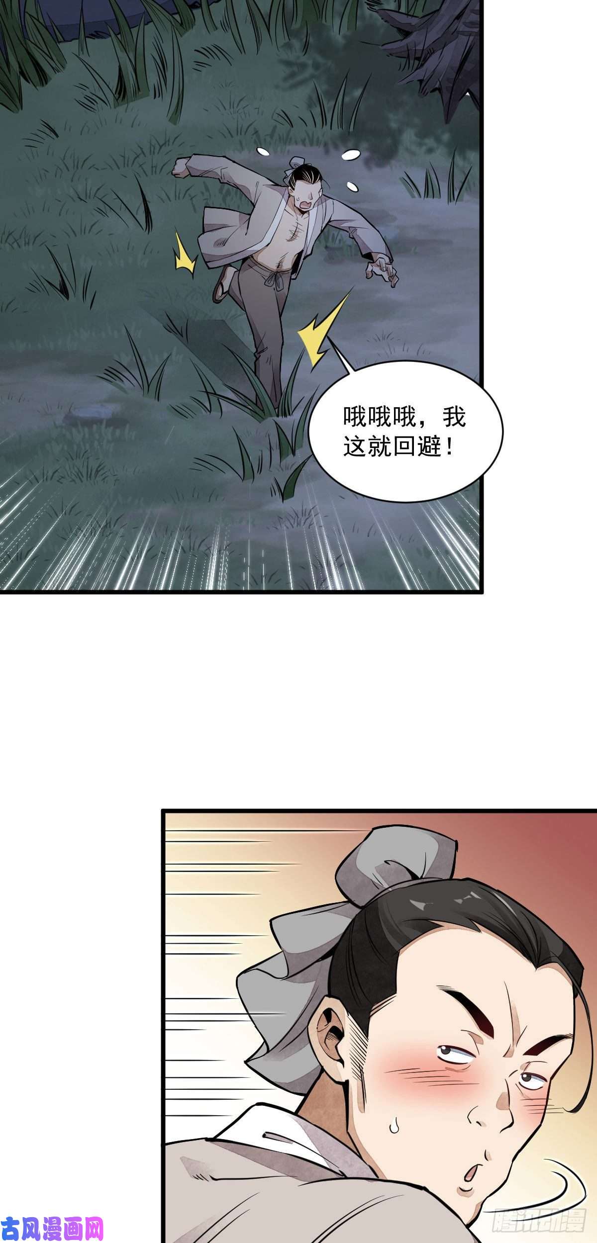 烂柯棋缘第31话