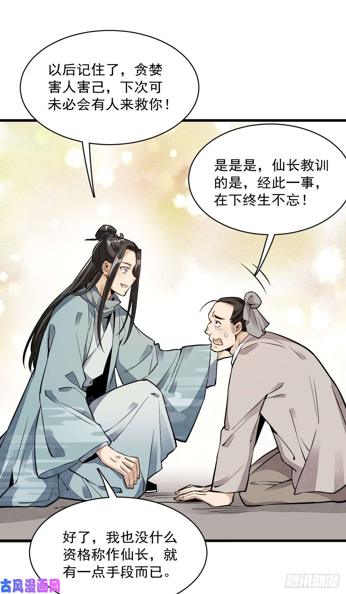 烂柯棋缘第32话