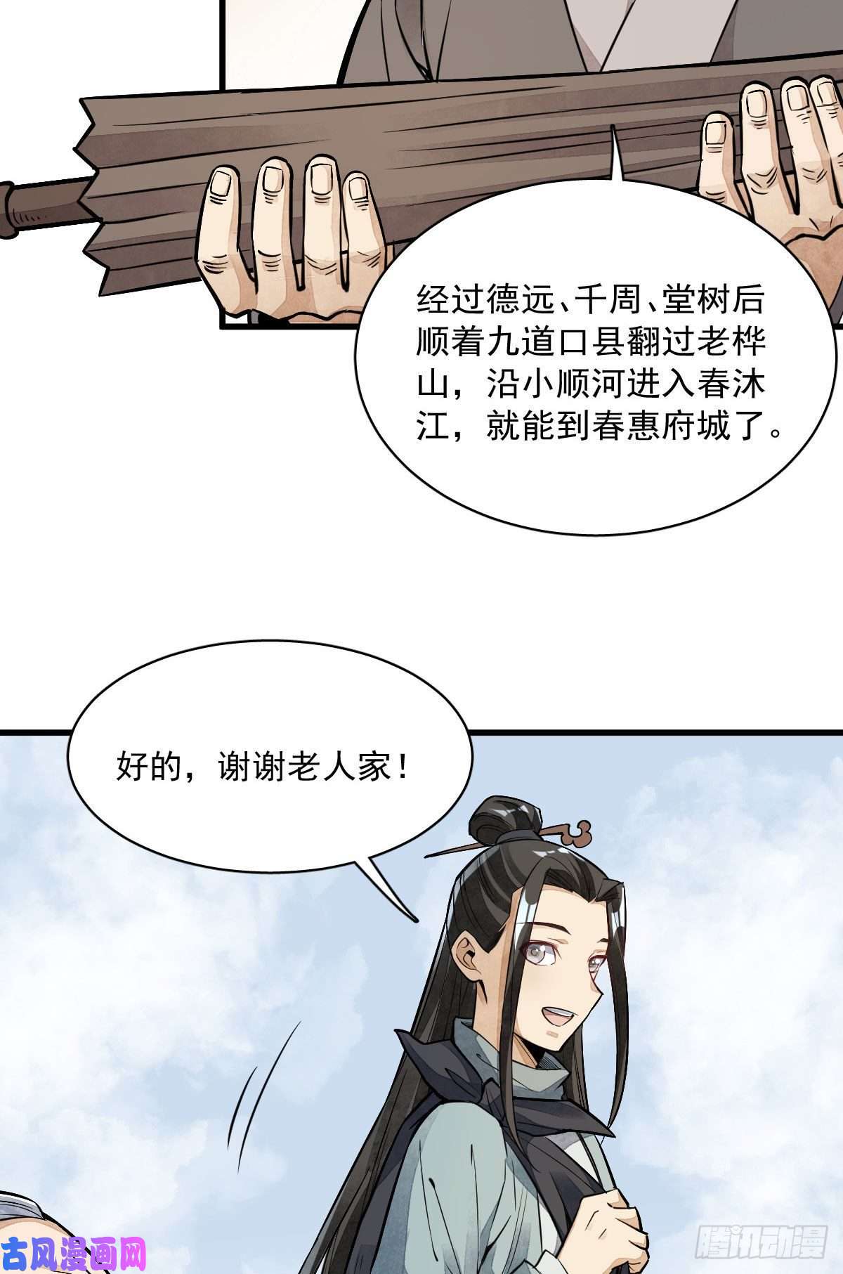 烂柯棋缘第32话