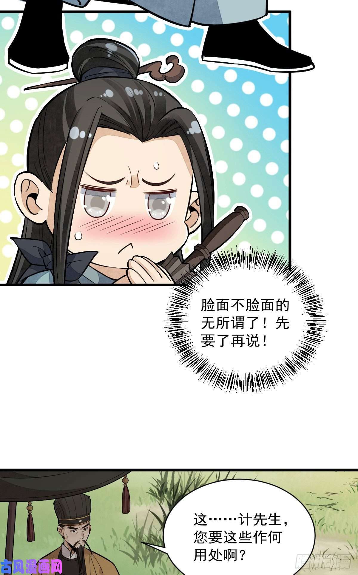 烂柯棋缘第33话