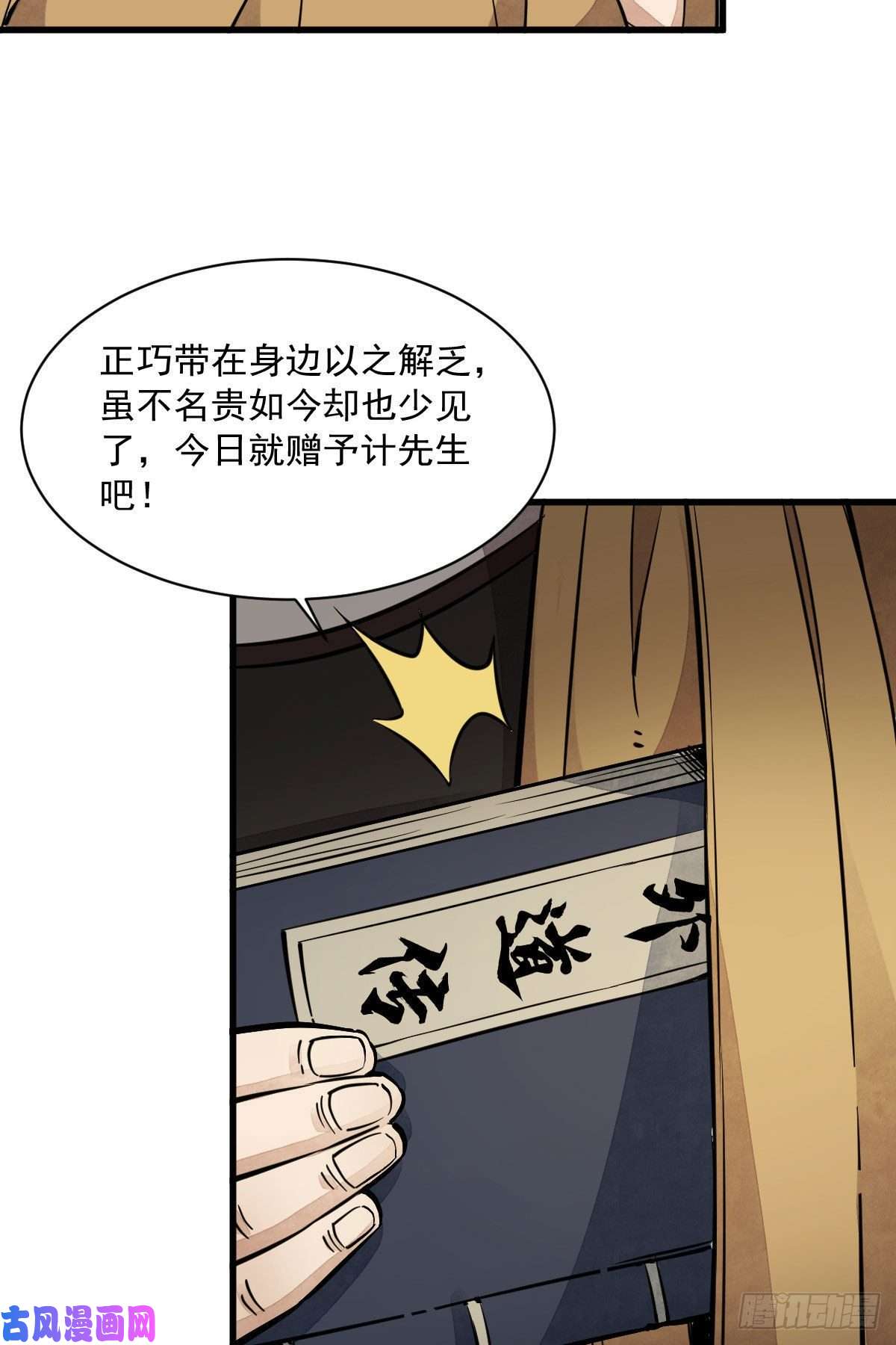 烂柯棋缘第33话