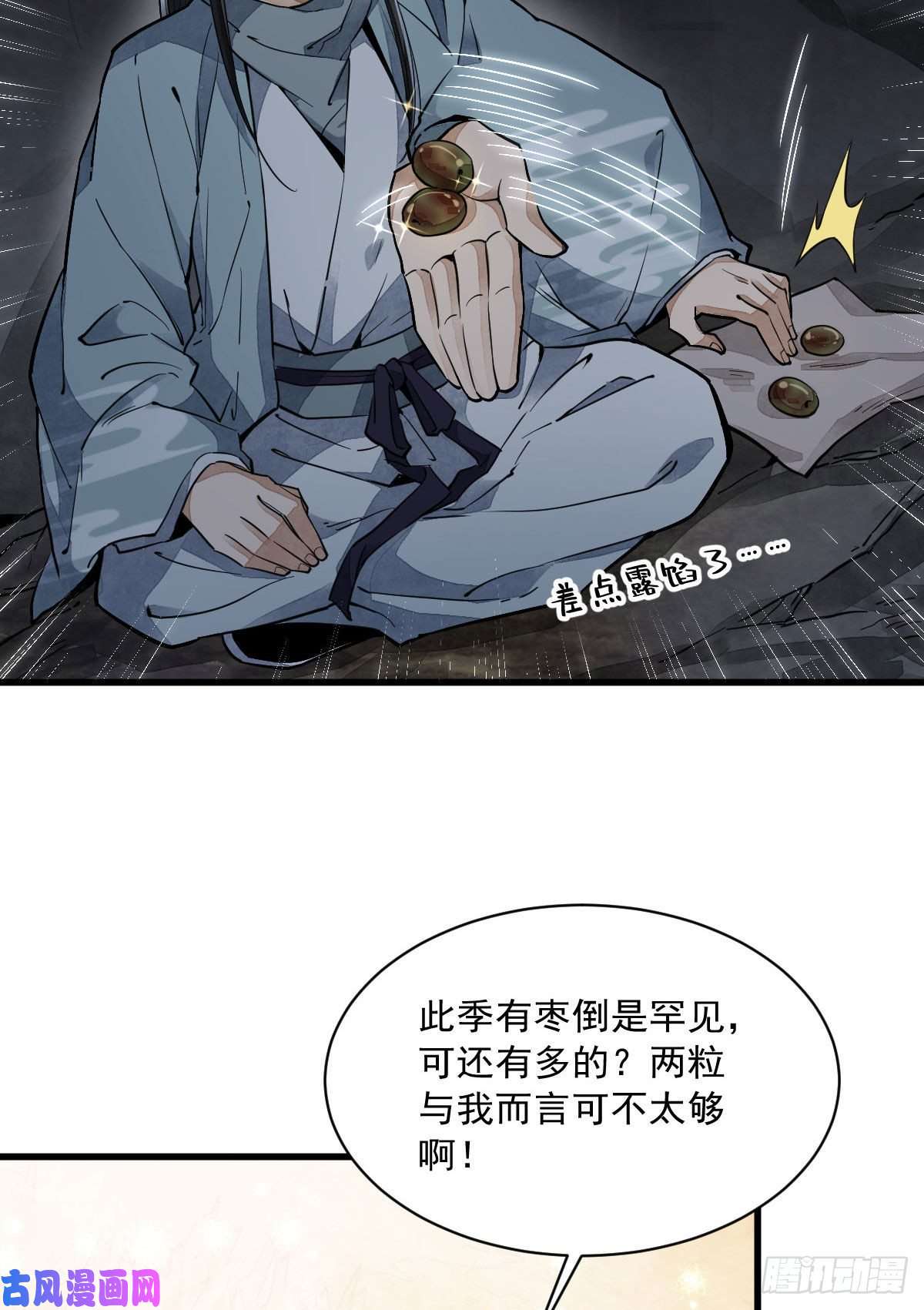 烂柯棋缘第34话