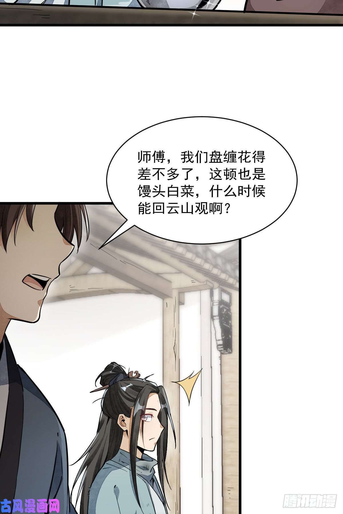 烂柯棋缘第35话