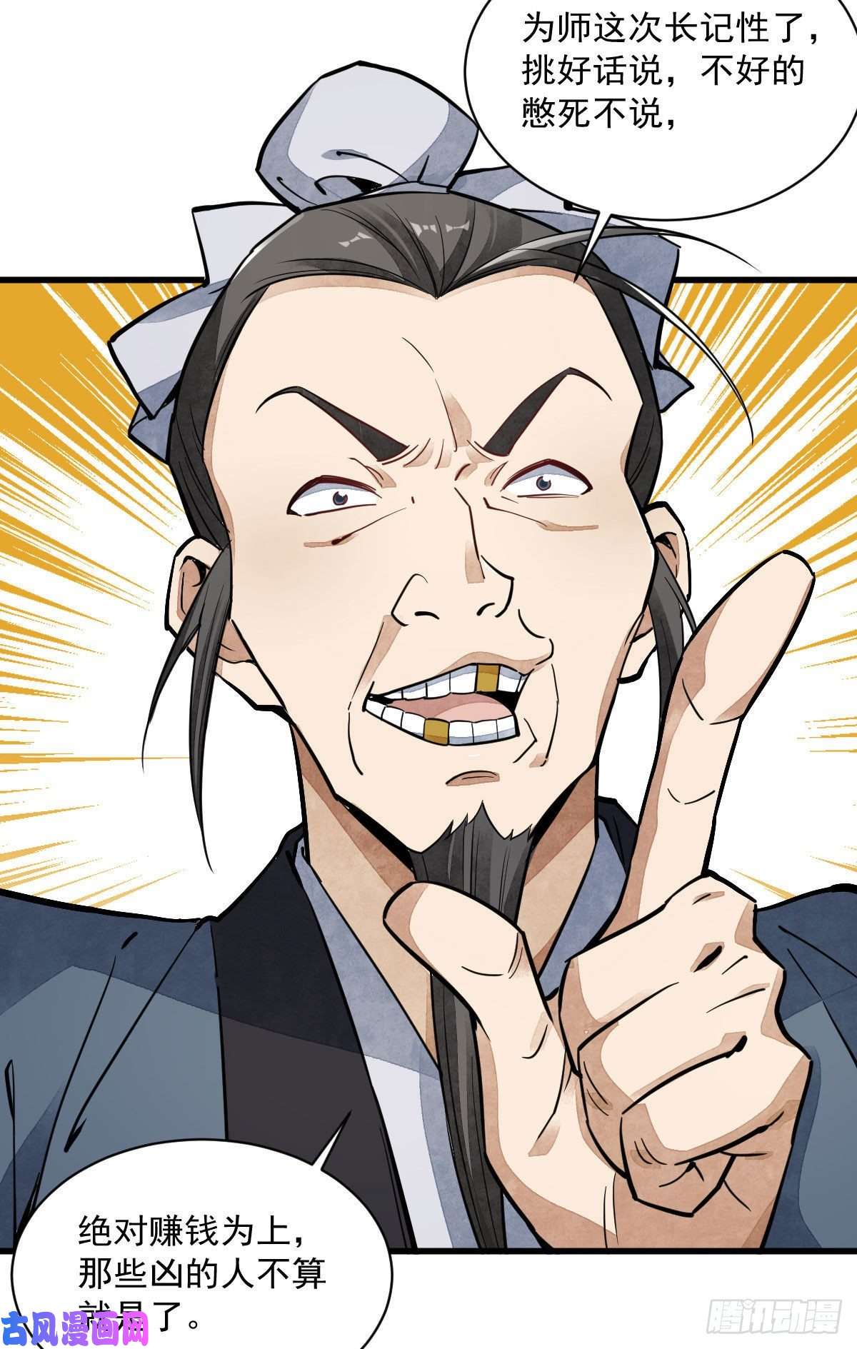 烂柯棋缘第35话