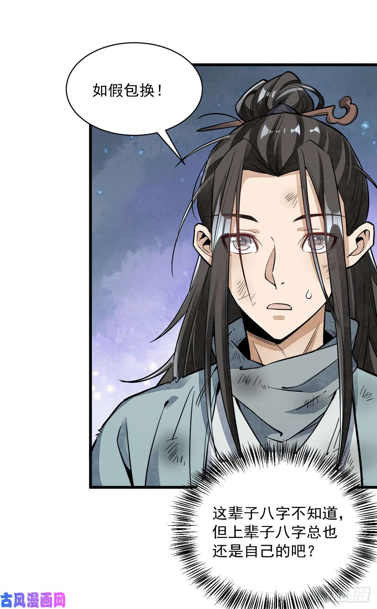 烂柯棋缘第35话