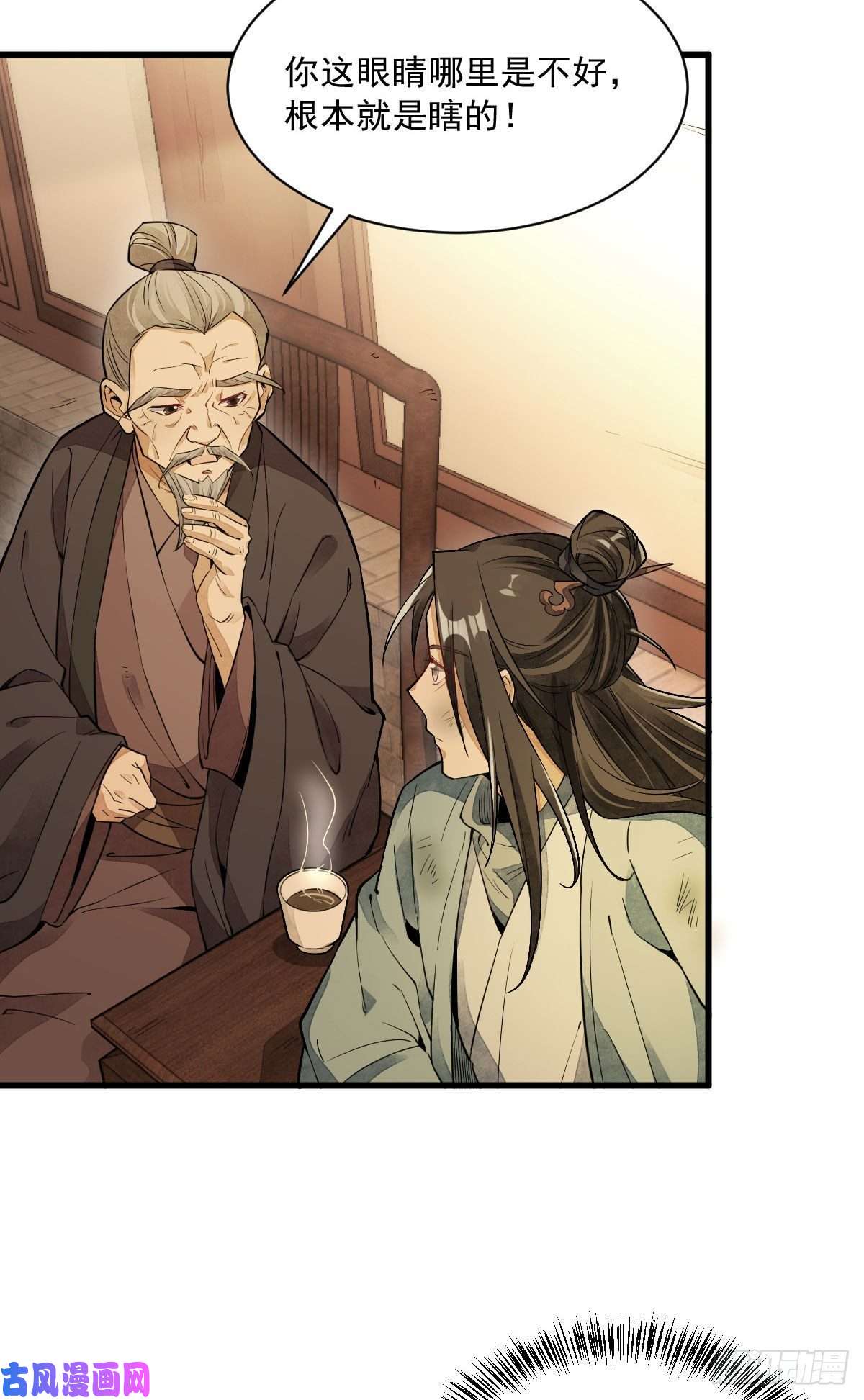 烂柯棋缘第37话