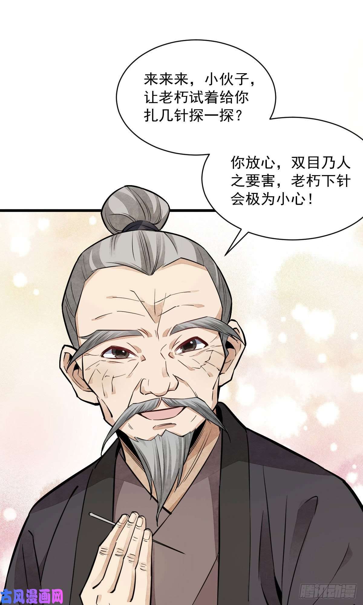 烂柯棋缘第37话