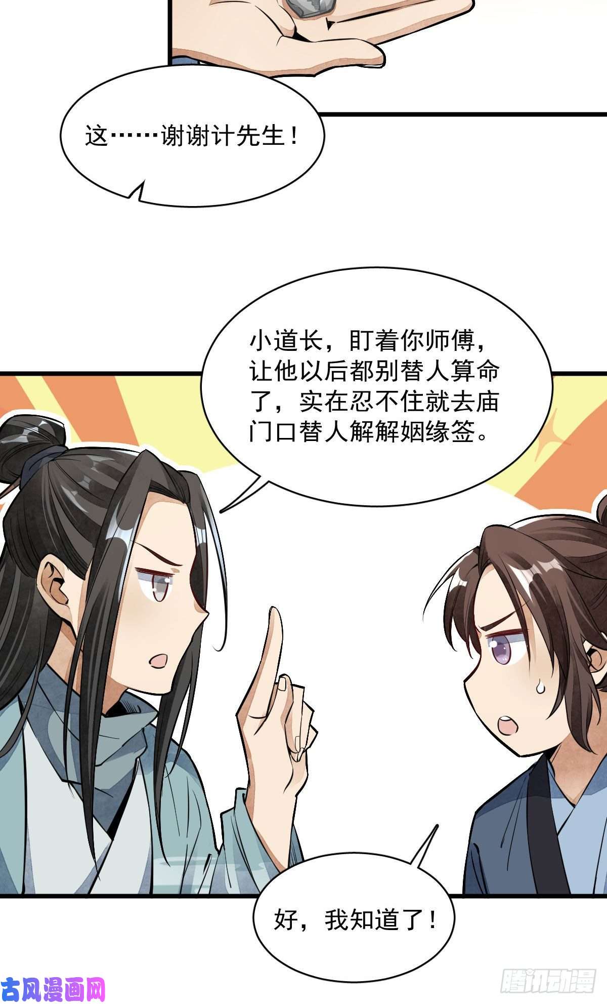 烂柯棋缘第37话