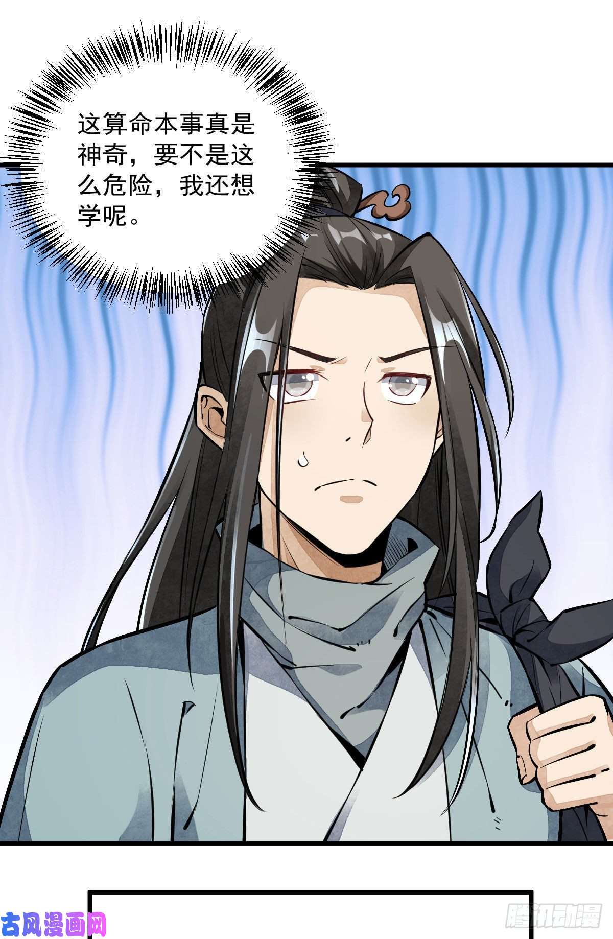 烂柯棋缘第37话